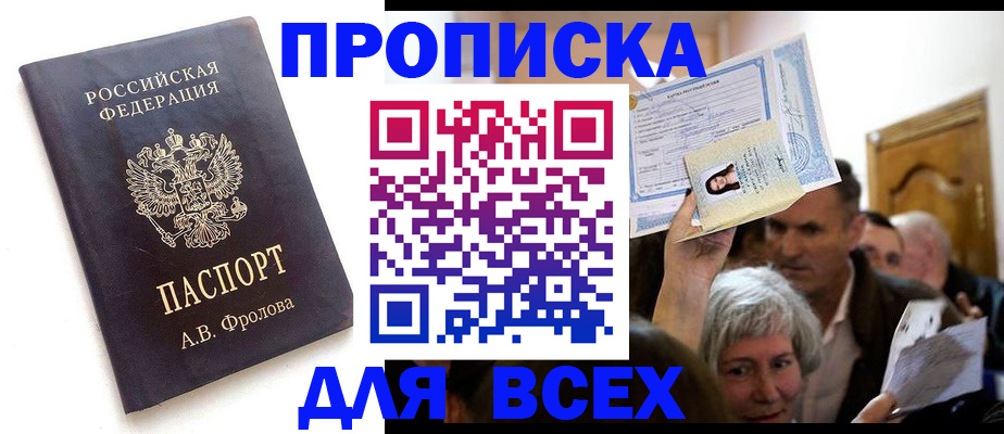 временная регистрация для всех в Киренске